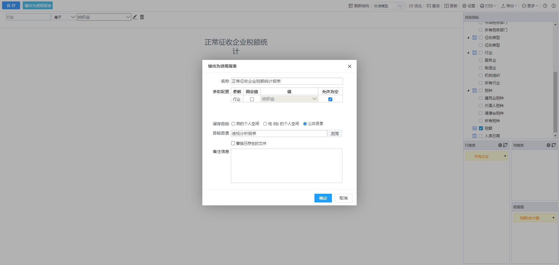 生成透视报表