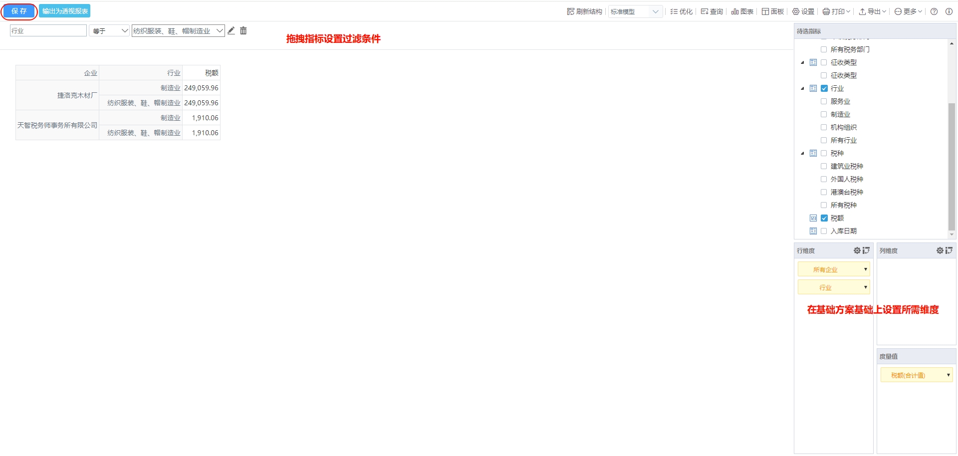 保存透视报表