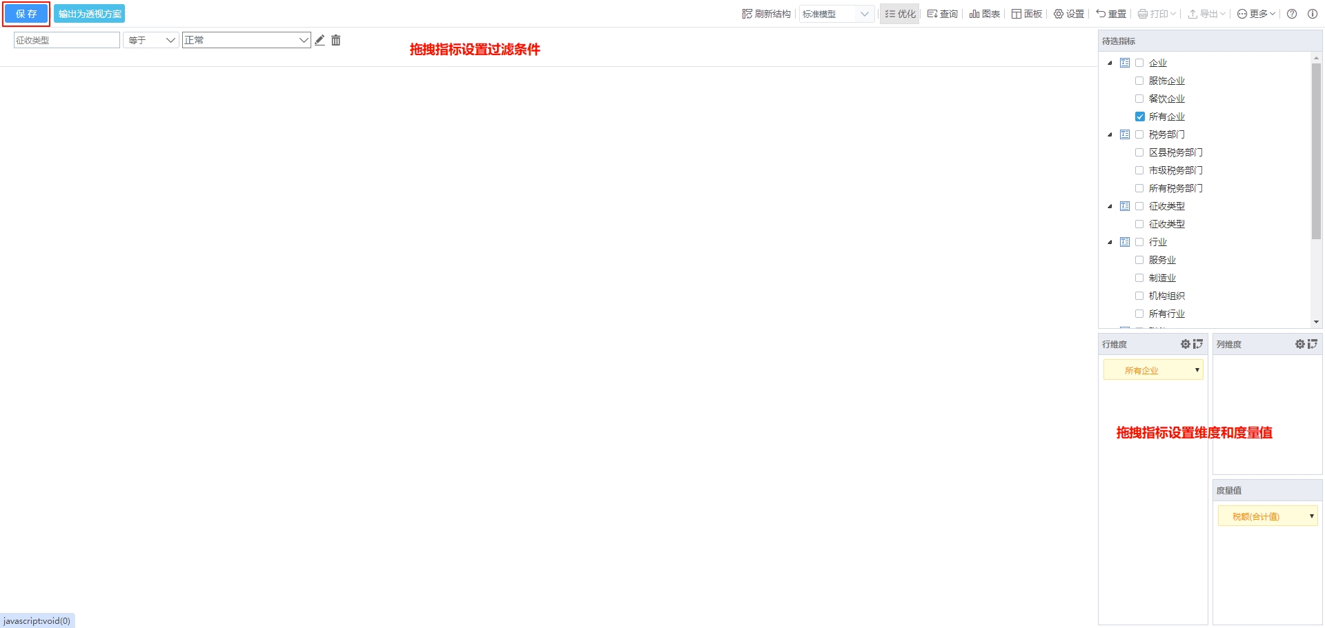 透视方案保存 透视方案保存