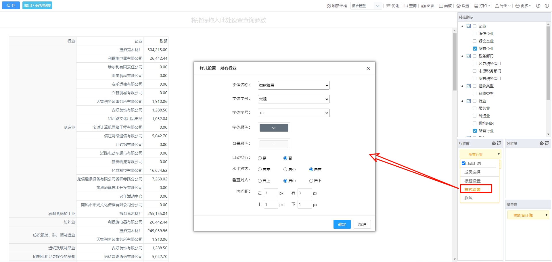 样式设置
