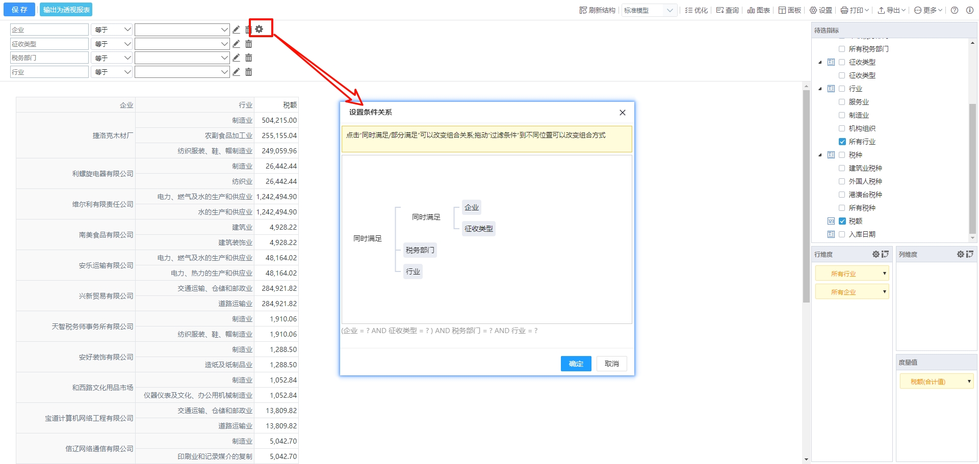 逻辑关系设置