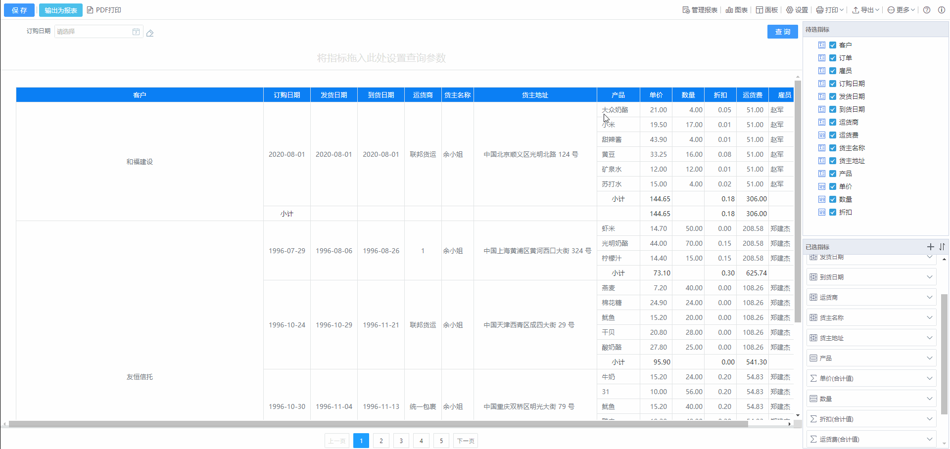 冻结列头