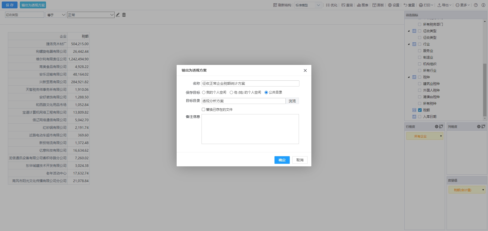 生成透视方案 生成透视方案