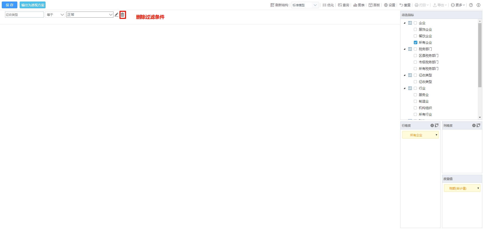 删除过滤条件