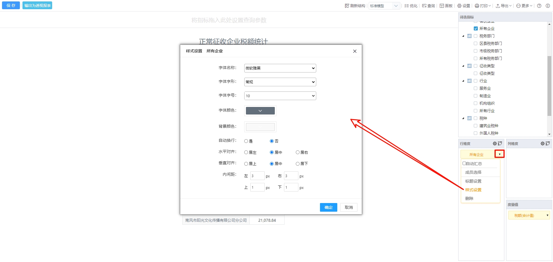 单元格设置