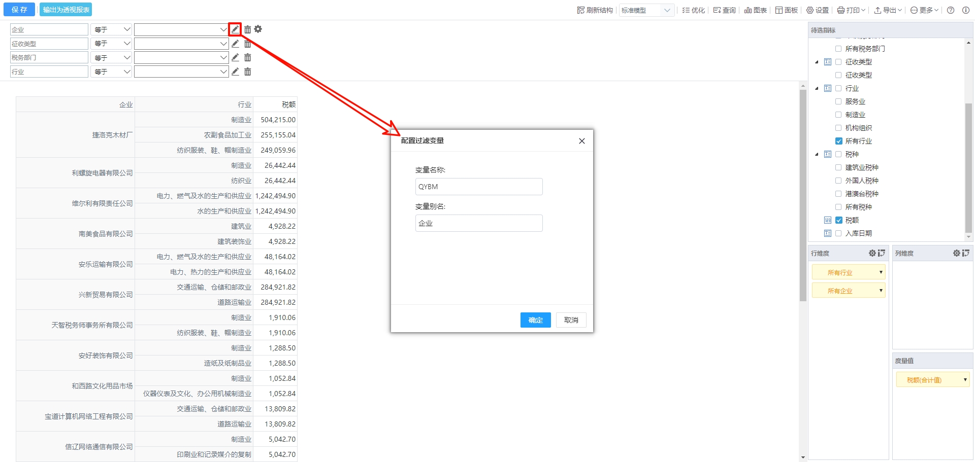 配置过滤变量
