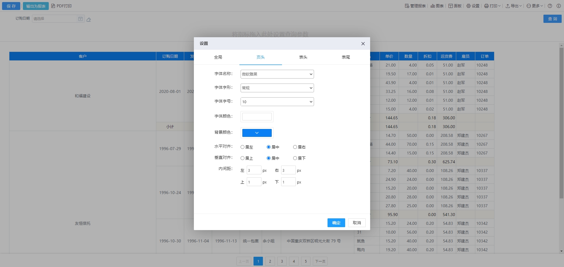 页头设置 页头设置